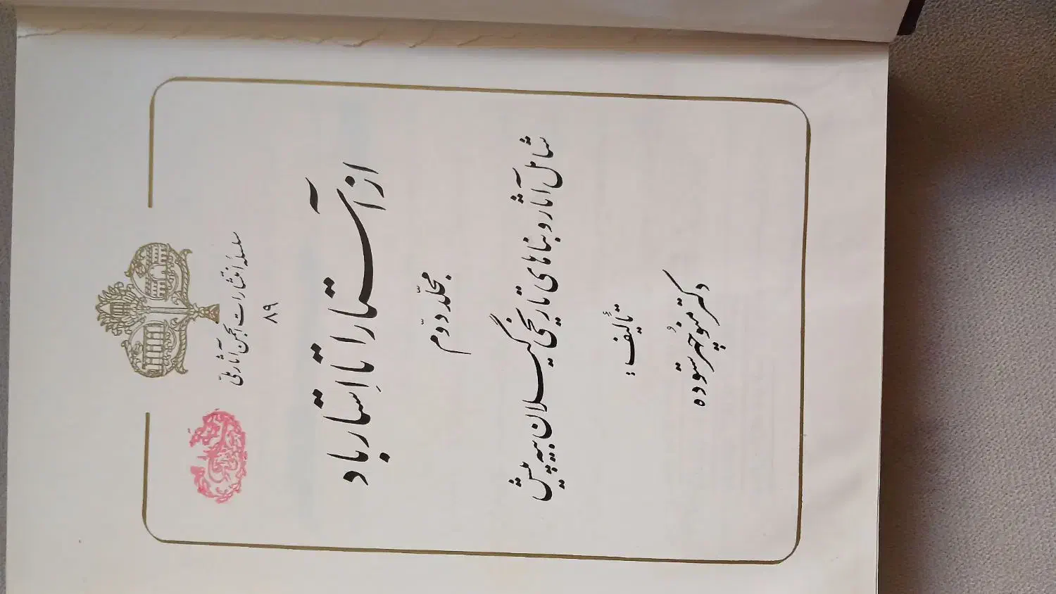 کتاب تاریخی دکتر منوچهر ستوده|کتاب و مجله تاریخی|چهارباغ, |دیوار