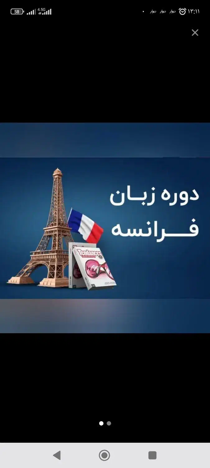 آموزش زبان فرانسه|خدمات آموزشی|اصفهان, احمدآباد|دیوار