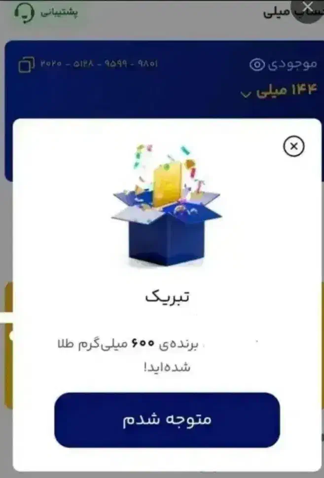 میلی گلد طلا|کارت هدیه و تخفیف|نی‌ریز, |دیوار