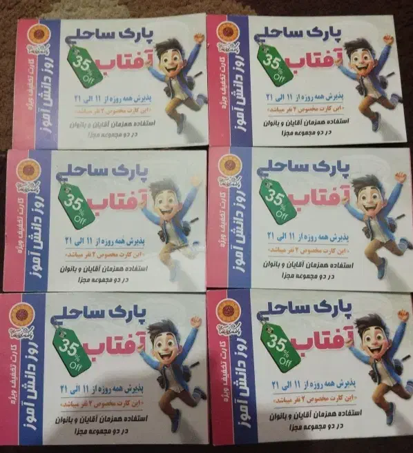 بلیط تخفیف پارک ساحلی آفتاب و تخفیف استخر علیزاده|بلیت ورزشی|مشهد, توس (بلوار توس)|دیوار