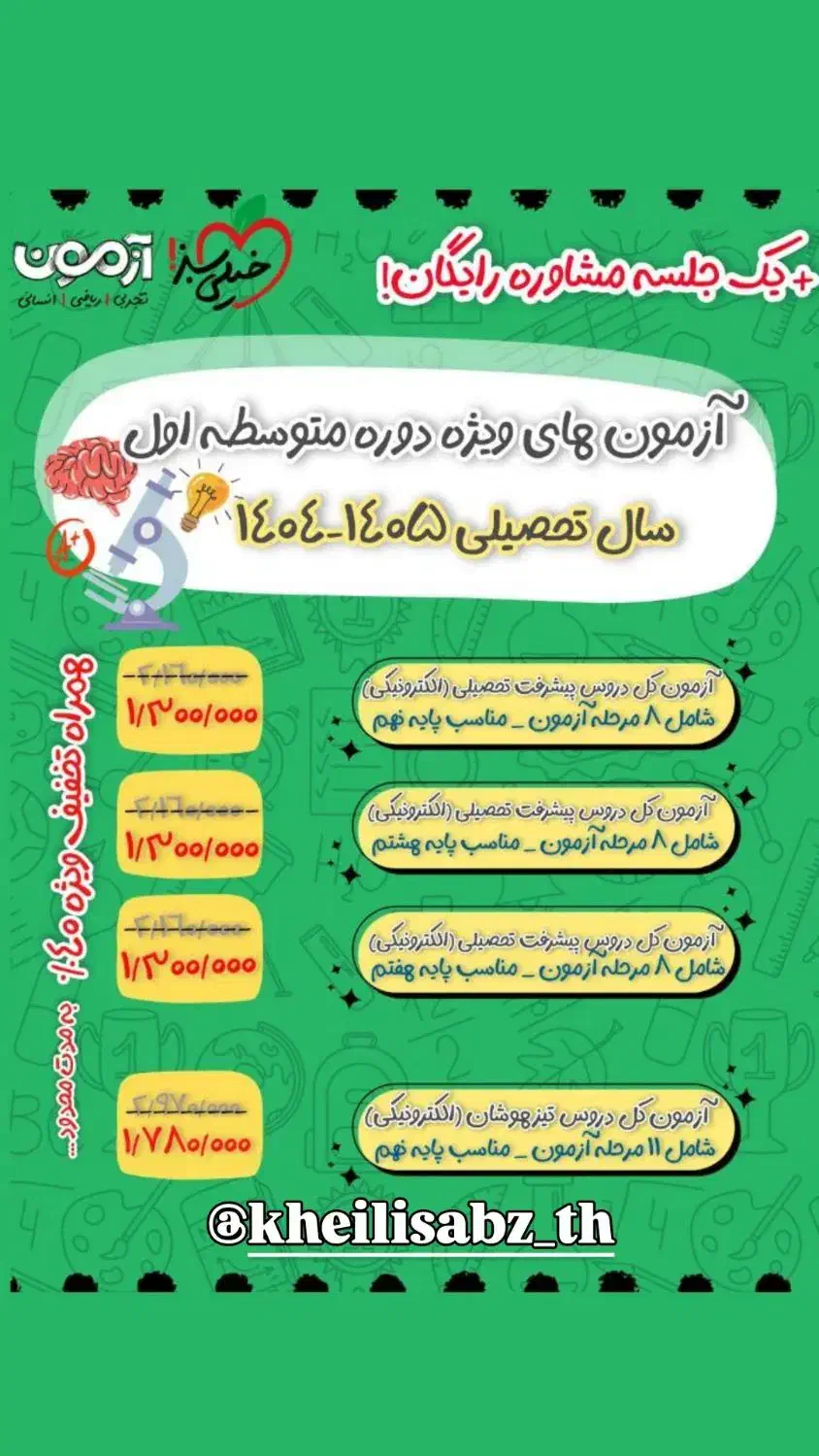 آزمون های خیلی سبز|کتاب و مجله آموزشی|تربت‌حیدریه, قائم|دیوار