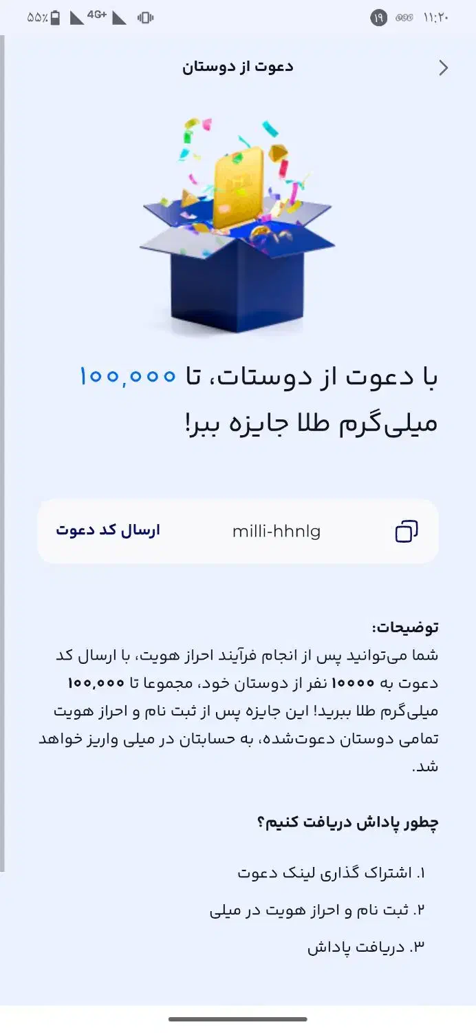 برنامه milli|کارت هدیه و تخفیف|نورآباد, |دیوار