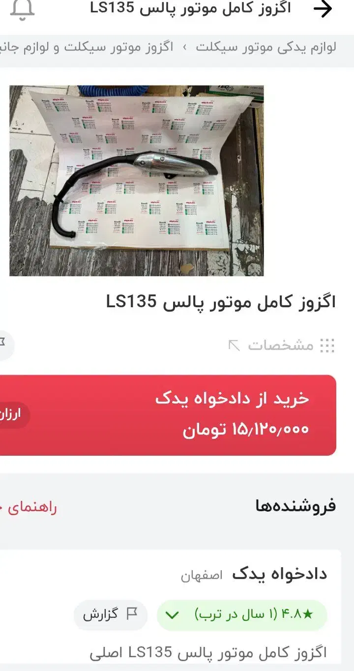 اگزوز موتور سیکلت پالس،آپاچی، باکسر|قطعات یدکی و لوازم جانبی|کرج, حیدرآباد|دیوار