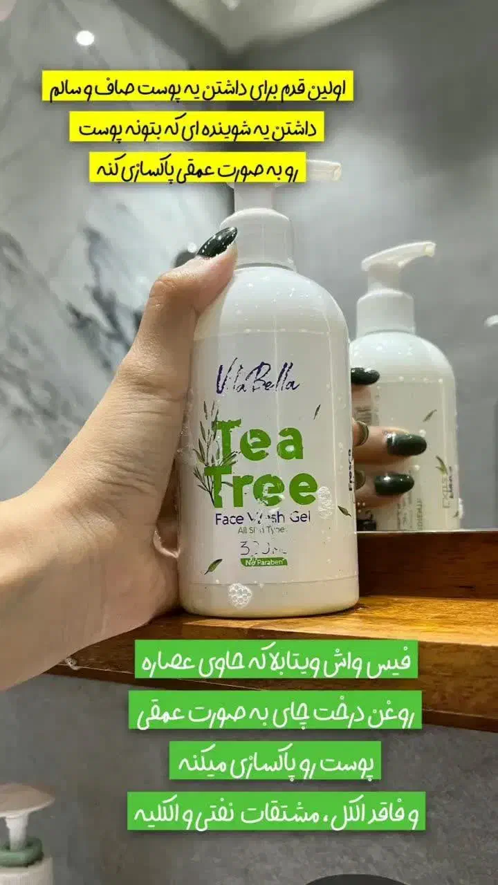 ژل شستشوی ویتابلا|آرایشی، بهداشتی، درمانی|فسا, |دیوار