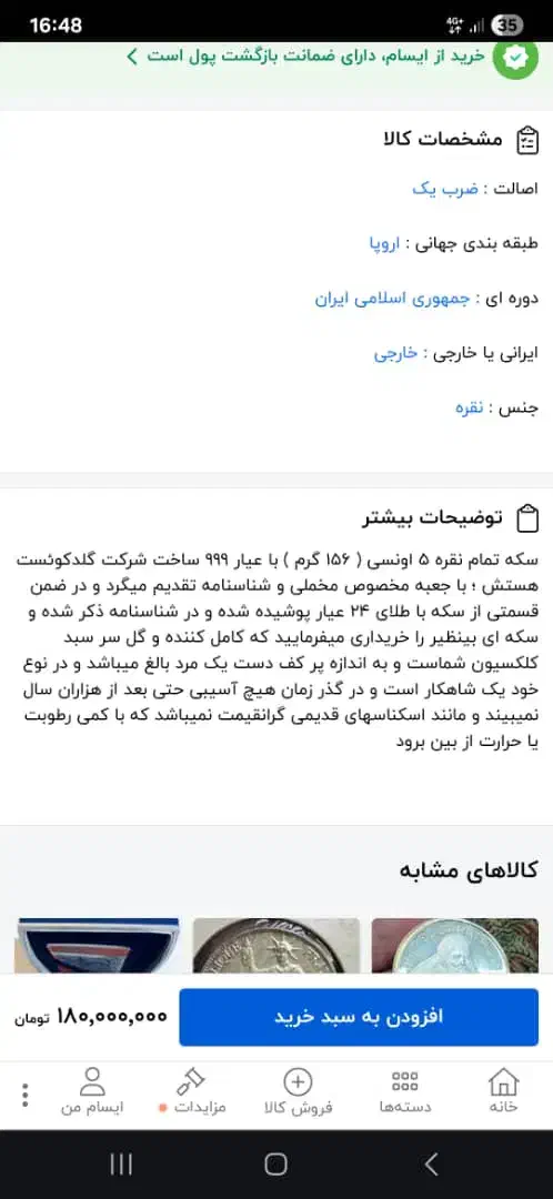 یه سکه خاص و معتبر مخصوص کلکسیون دارها|کلکسیون سکه، تمبر، اسکناس|تهران, شکوفه (عبدل آباد)|دیوار