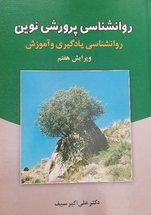 کتاب روانشناسی پرورشی نوین|کتاب و مجله آموزشی|قم, آزادگان|دیوار