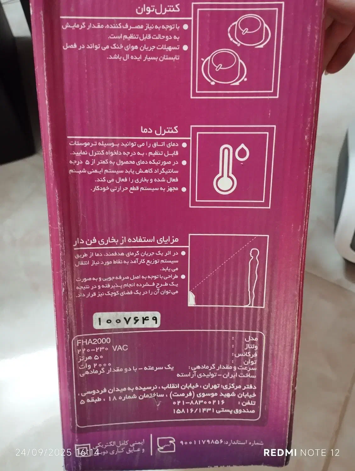 بخاری برقی|بخاری، هیتر، شومینه|تهران, شهید رجایی|دیوار
