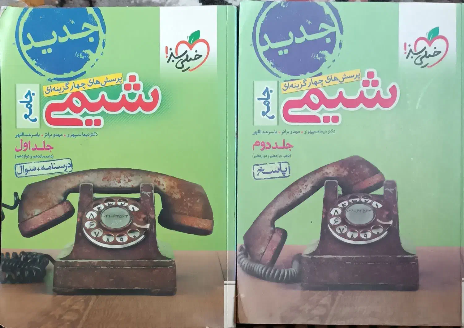 شیمی جامع خیلی سبز(دو جلدی)|کتاب و مجله آموزشی|قره ضیاالدین, |دیوار