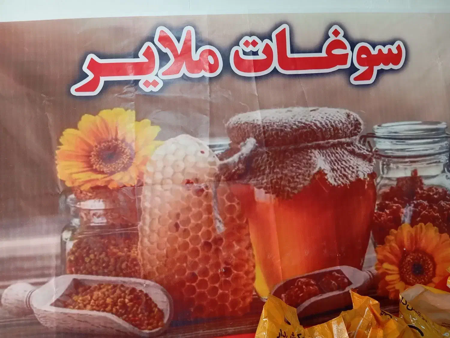 سوغات ملایر شیره انگور گردو بادام|خوردنی و آشامیدنی|محمدشهر, محمدشهر|دیوار