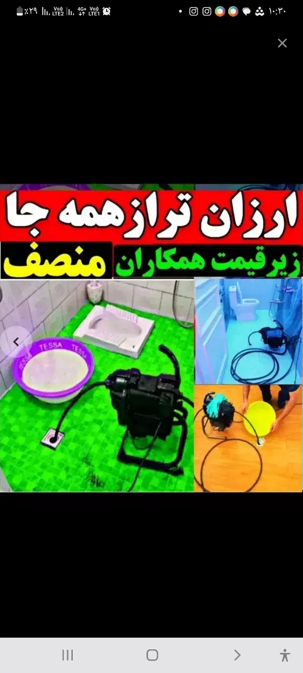 ۶۰٪تخفیف*لوله بازکنی رفع نمزدگی بدون خرابی*کل شهر|خدمات پیشه و مهارت|مشهد, سپاد|دیوار