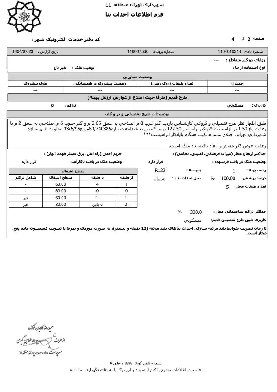 زمین کلنگی|فروش زمین و ملک کلنگی|تهران, انبار نفت|دیوار