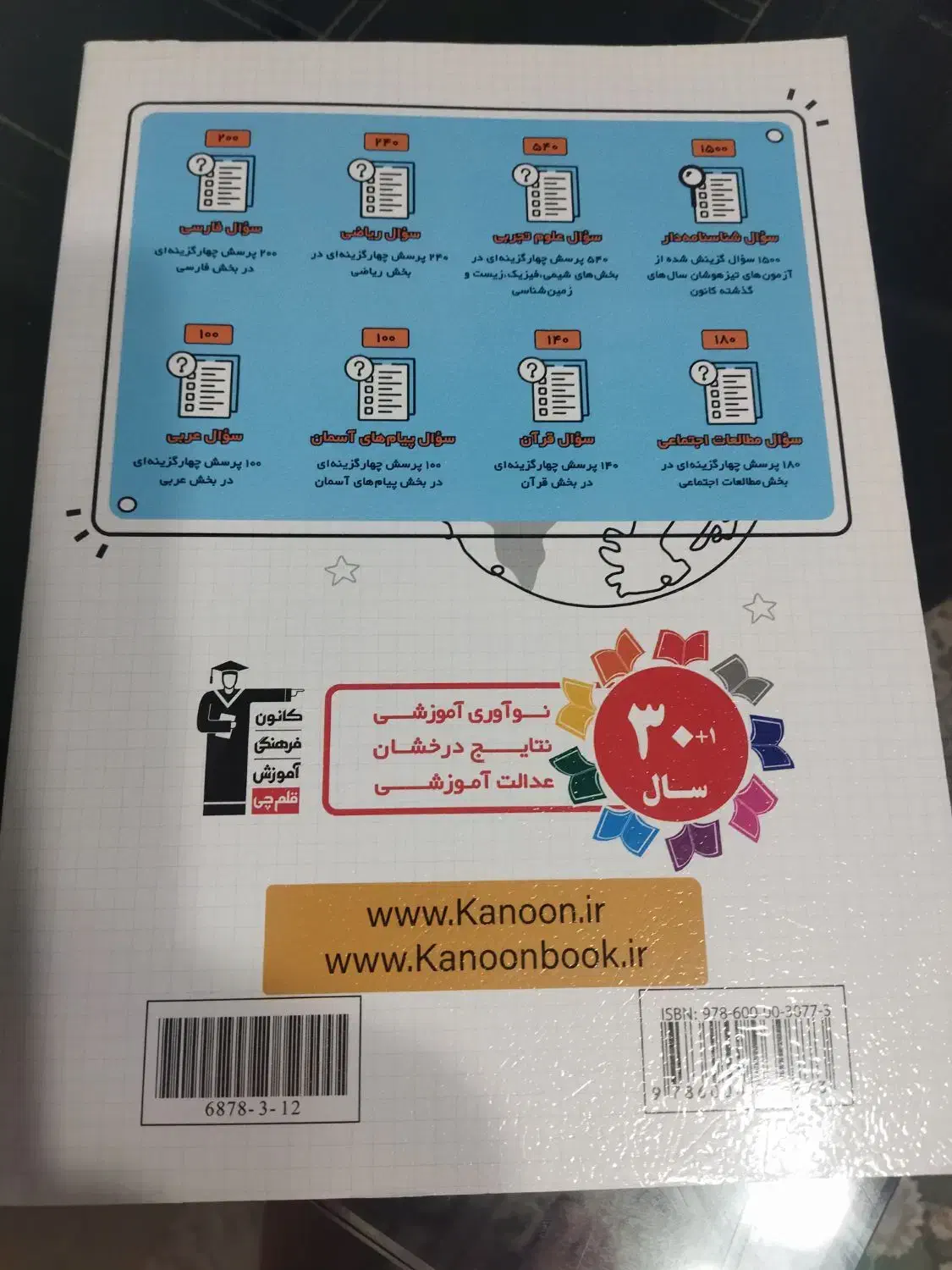کتاب استعداد تحصیلی آزمون تیزهوشان نهم به دهم|کتاب و مجله آموزشی|شیراز, باغ تخت|دیوار