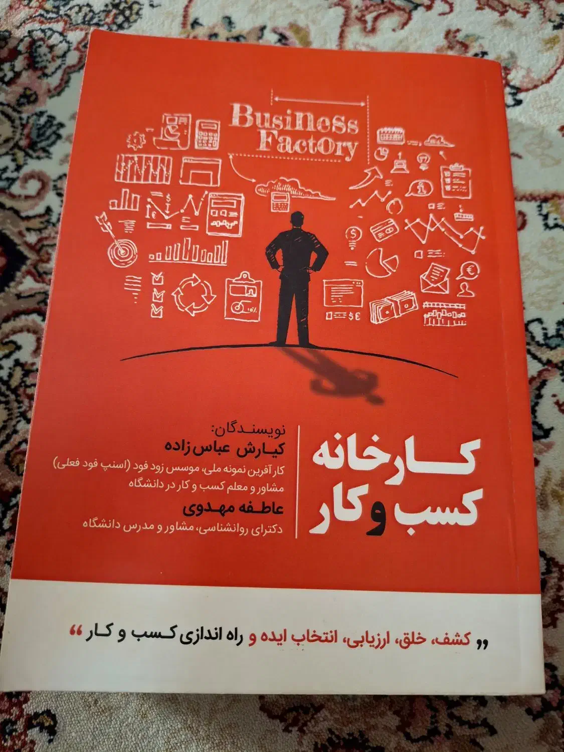 کتاب کارخانه کسب و کار و کتاب فرهنگ نام|کتاب و مجله آموزشی|ری, سیزده آبان|دیوار