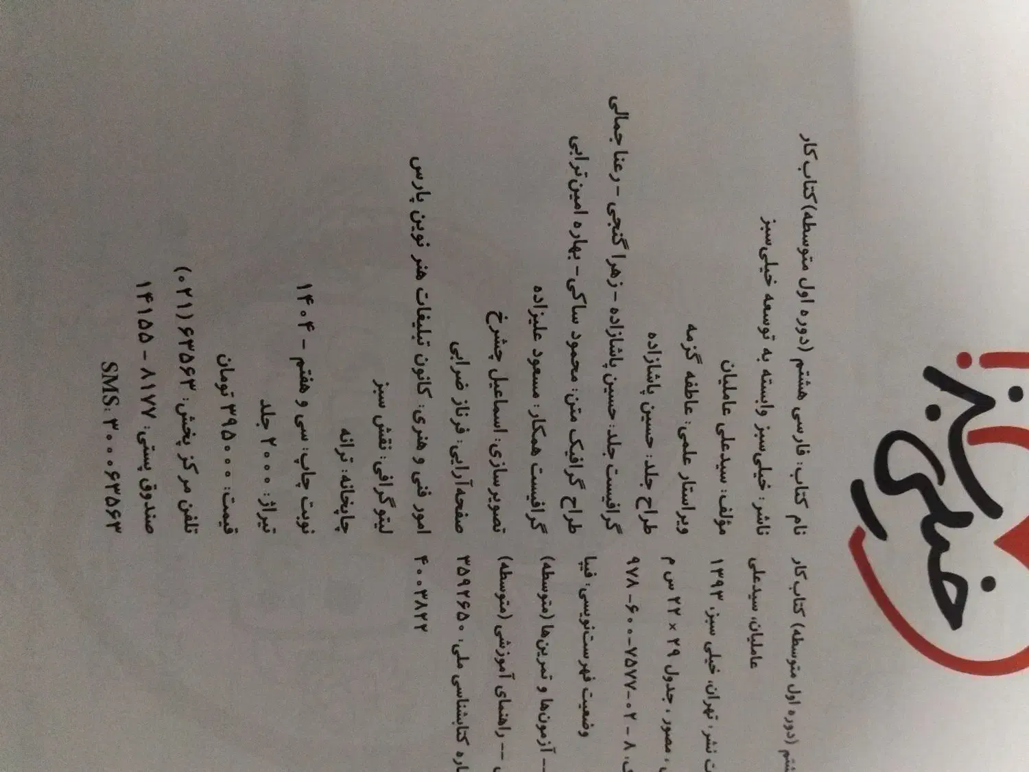 کتاب کار فارسی هشتم خیلی سبز|کتاب و مجله آموزشی|بومهن, |دیوار