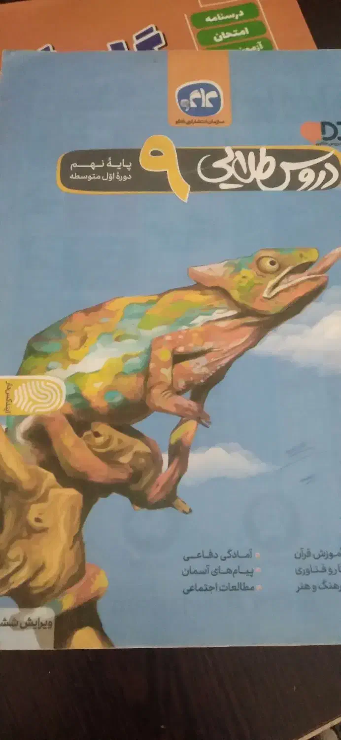 گام به گام گلبرگ کمک امتحانی نهم راهنمایی|کتاب و مجله آموزشی|رشت, نظری|دیوار