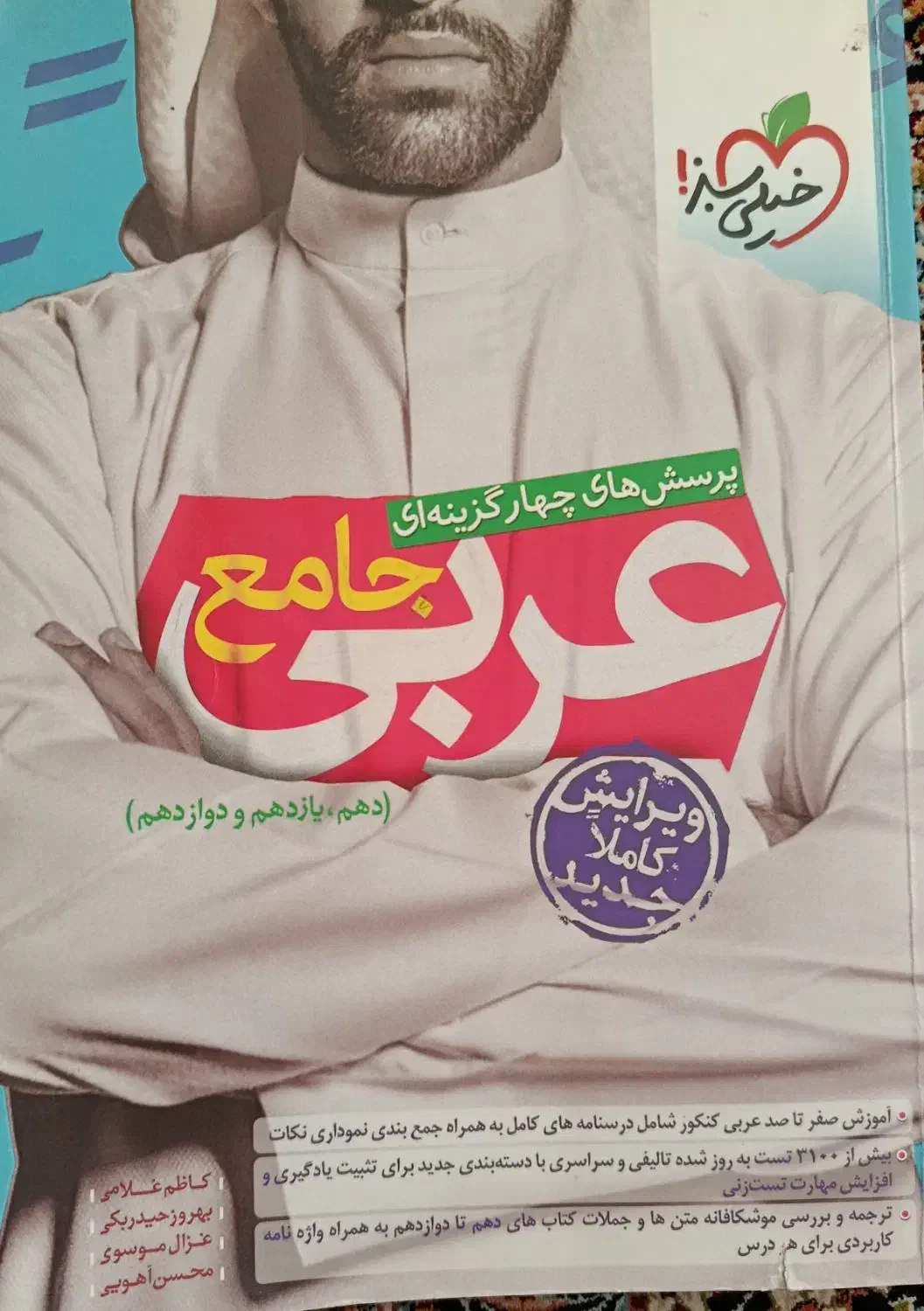 کتاب جامع عربی انسانی|کتاب و مجله آموزشی|سیرجان, |دیوار