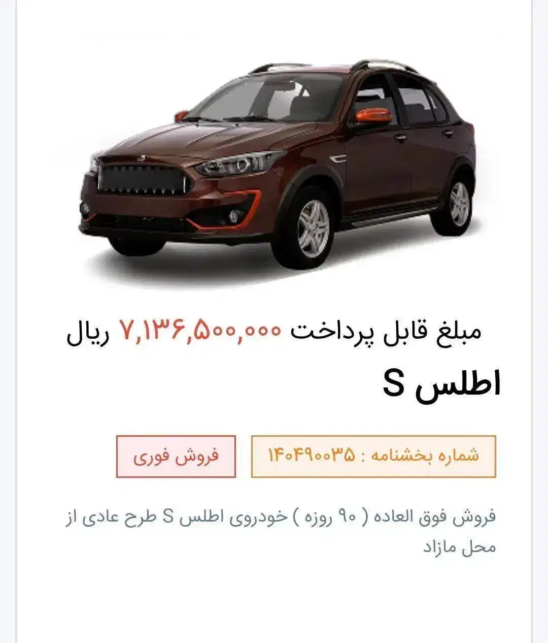 فروش حواله اطلس s واریز وجه از ۱ آذر ماه|خودرو سواری و وانت|مرودشت, شهرک مهدیه|دیوار