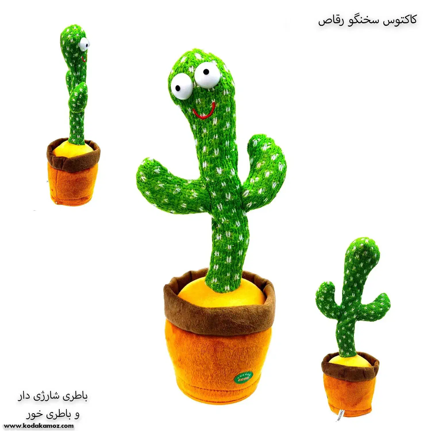 کاکتوس سخنگو رقاص|اسباببازی|زاهدان, |دیوار