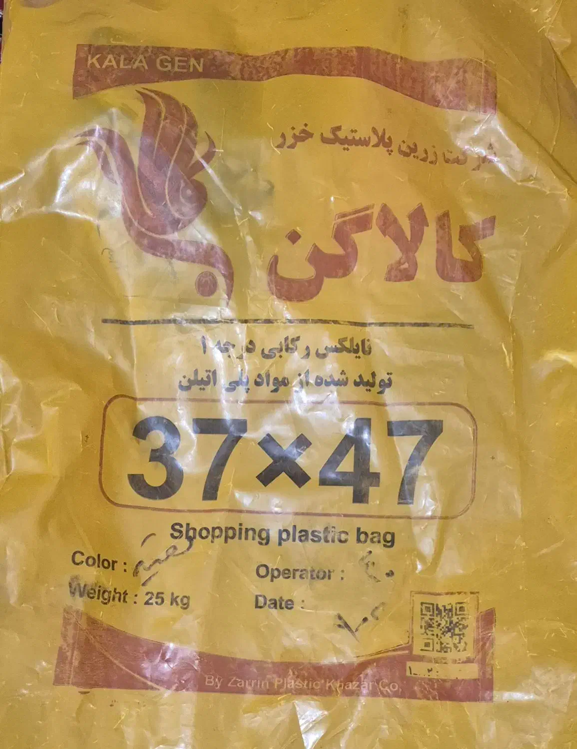 مشما|ظروف نگهدارنده، پلاستیکی، یک‌بارمصرف|سیاهکل, |دیوار