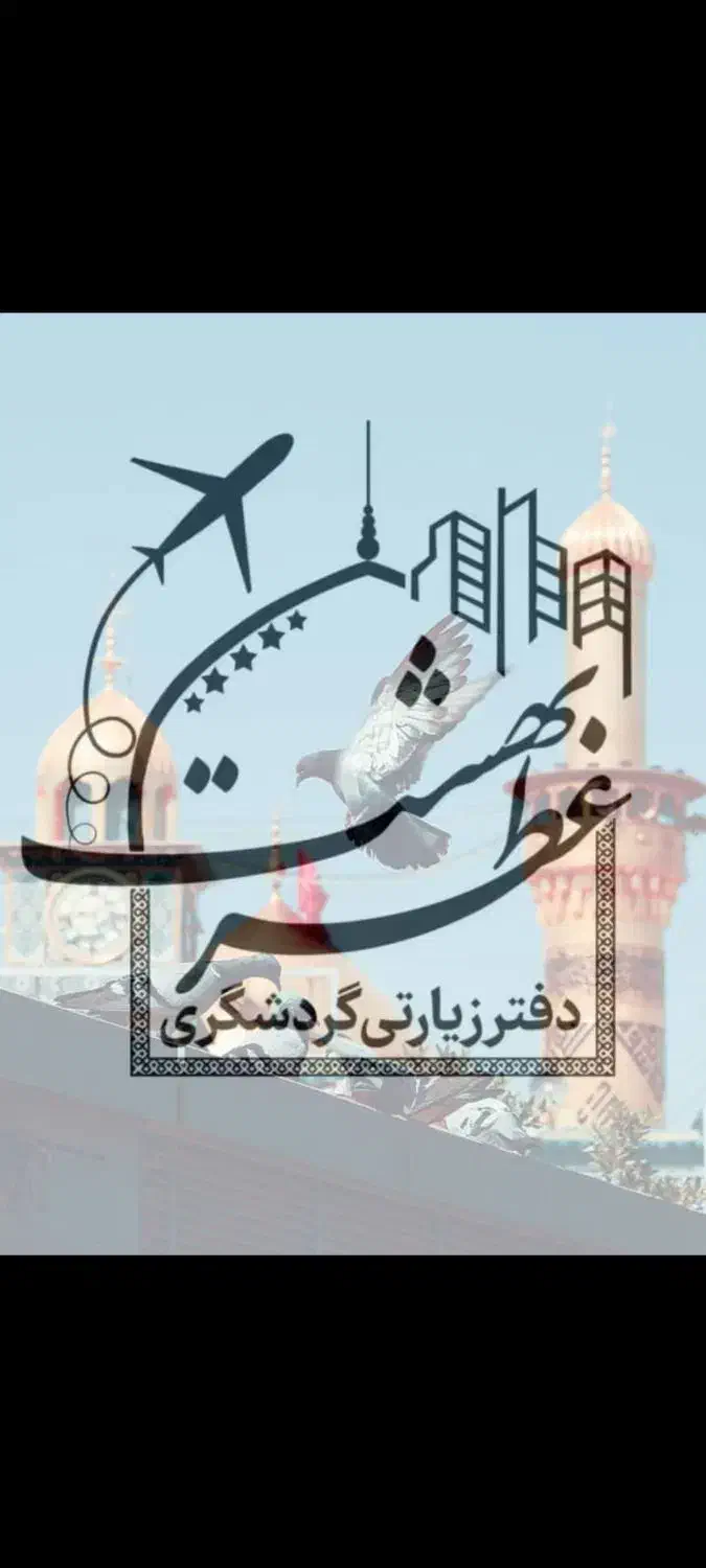 تور دوسر زمینی کربلا|تور و چارتر|الوند, |دیوار