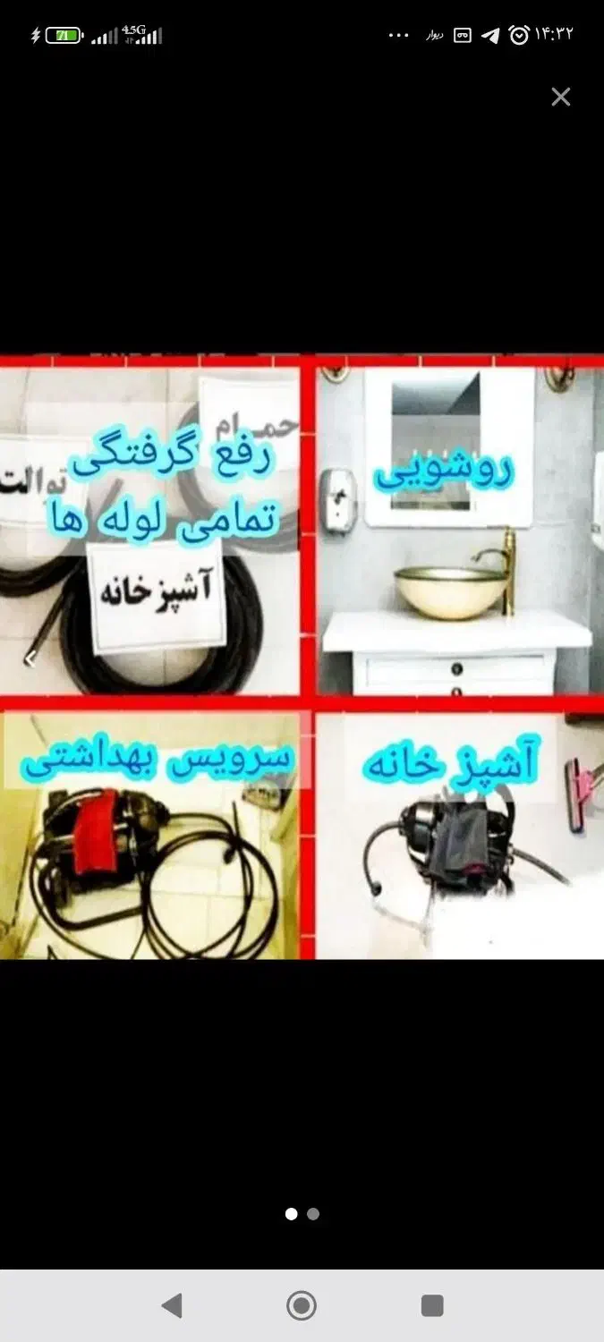 لوله بازکنی وفنرزنی خوش انصاف هرروزشبانه روزی|خدمات پیشه و مهارت|اصفهان, فرح آباد|دیوار