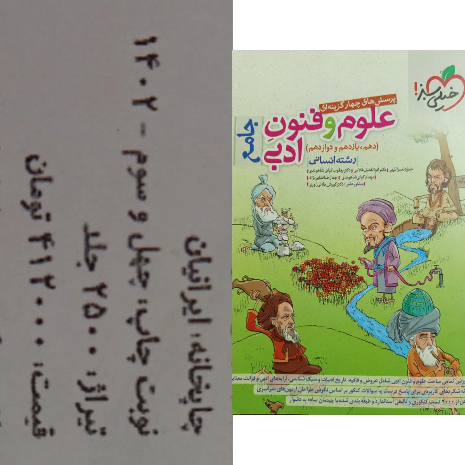 پک 11عددی کتاب کنکور انسانی جامع +جزوه|کتاب و مجله آموزشی|شیراز, کوی زهرا|دیوار