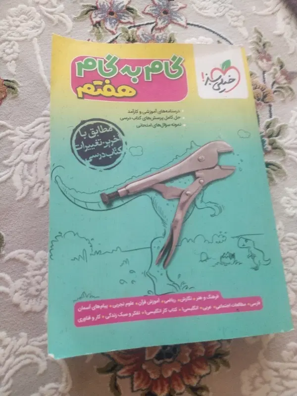 گام به گام وکتاب درسی کلاس 4و8و2آکبند|کتاب و مجله آموزشی|کرمانشاه, |دیوار