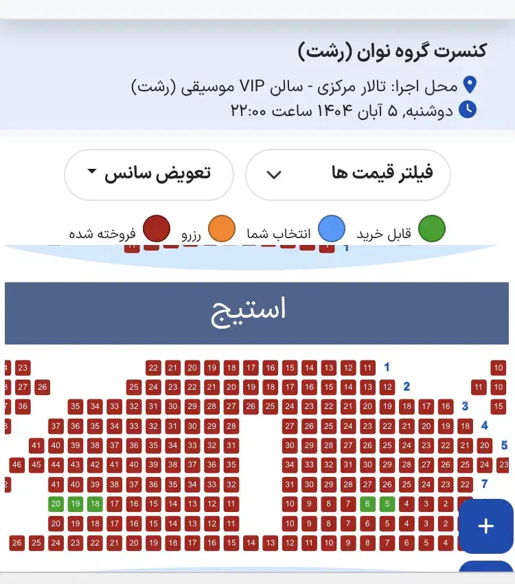 کنسرت نوان|بلیت کنسرت|رشت, امین الضرب|دیوار