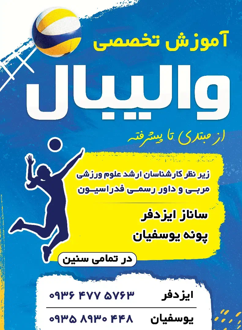 آموزش والیبال بانوان|خدمات آموزشی|قائم‌شهر, |دیوار