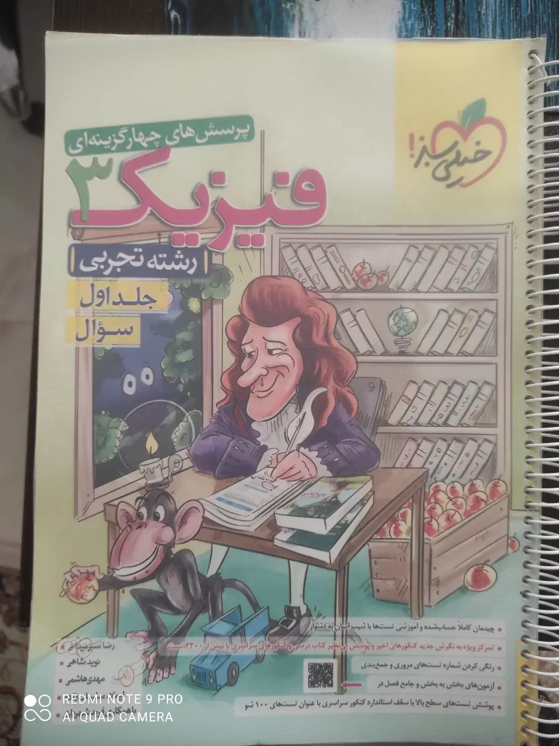 کتاب کمک درسی فیزیک دوازدهم(رشته تجربی)|کتاب و مجله آموزشی|خلخال, |دیوار