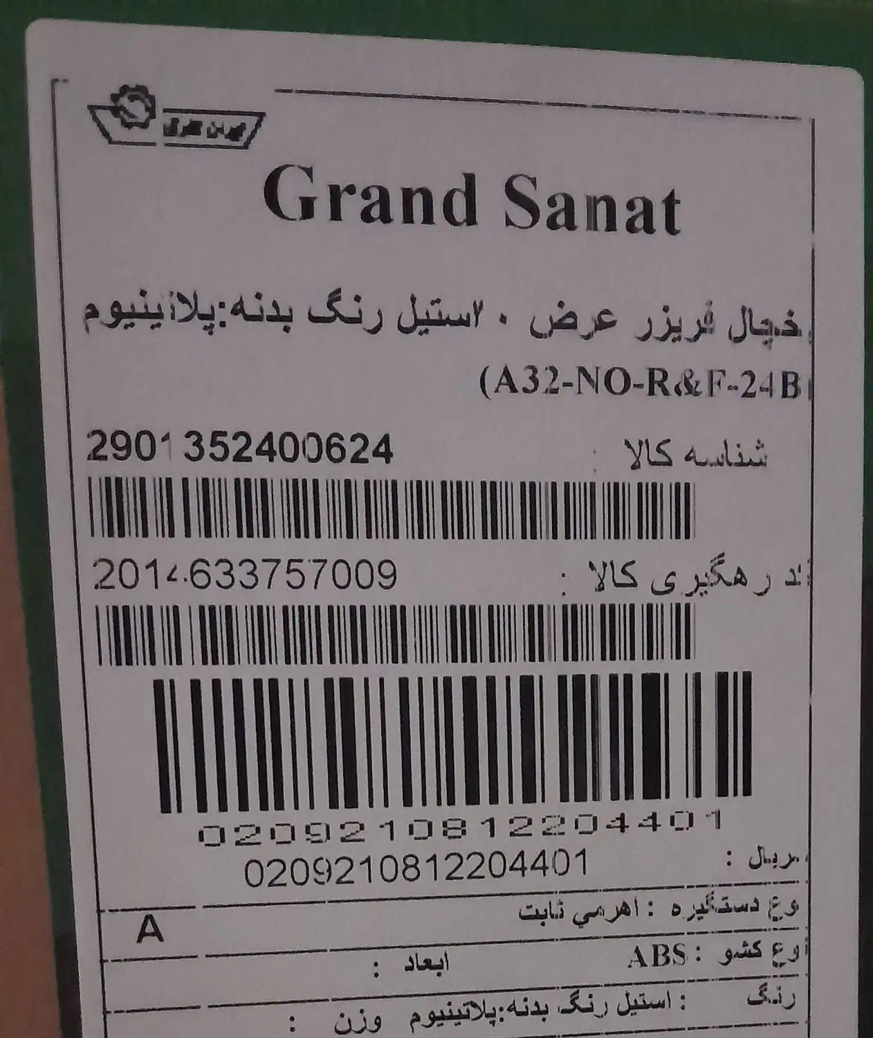 فروش یخچال ۲۴فوت ایرانشرق|یخچال و فریزر|خمینی‌شهر, |دیوار