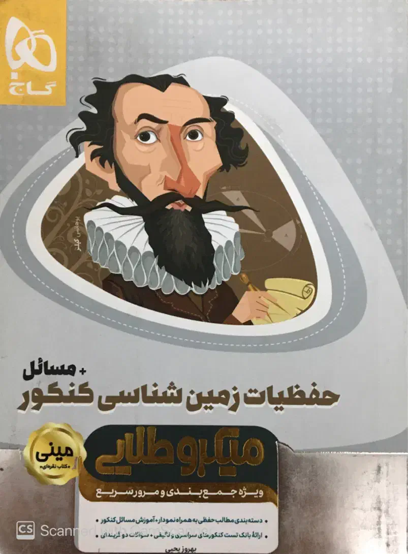 کتاب میکرو طلایی زمین شناسی کنکور|کتاب و مجله آموزشی|مشهد, فتح المبین|دیوار