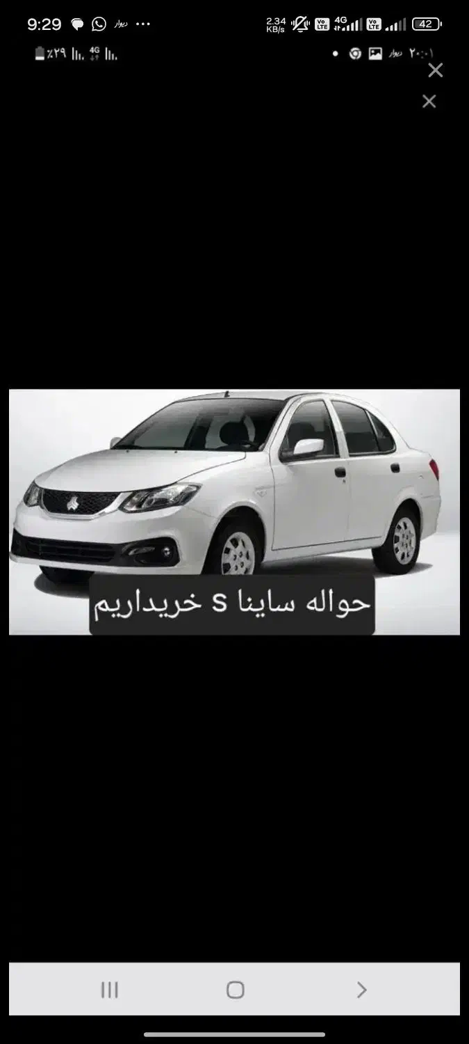 حواله ساینا اس|خودرو سواری و وانت|الیگودرز, |دیوار