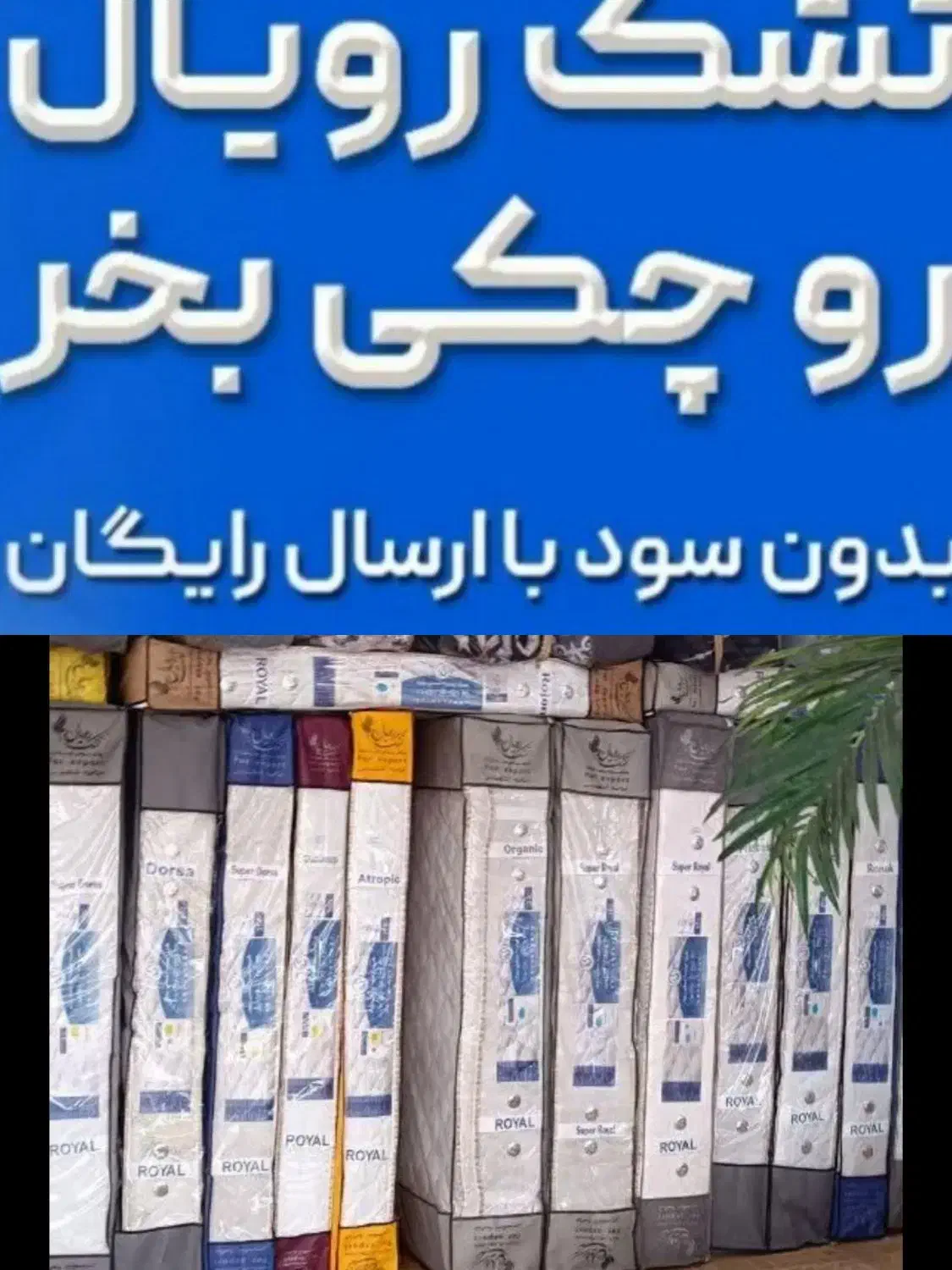 تشک رویال طبی فنری|تشک تختخواب|قم, کلهری|دیوار