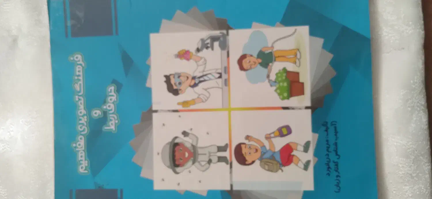 گفتار درمانی|کتاب و مجله آموزشی|تهران, هوانیروز|دیوار