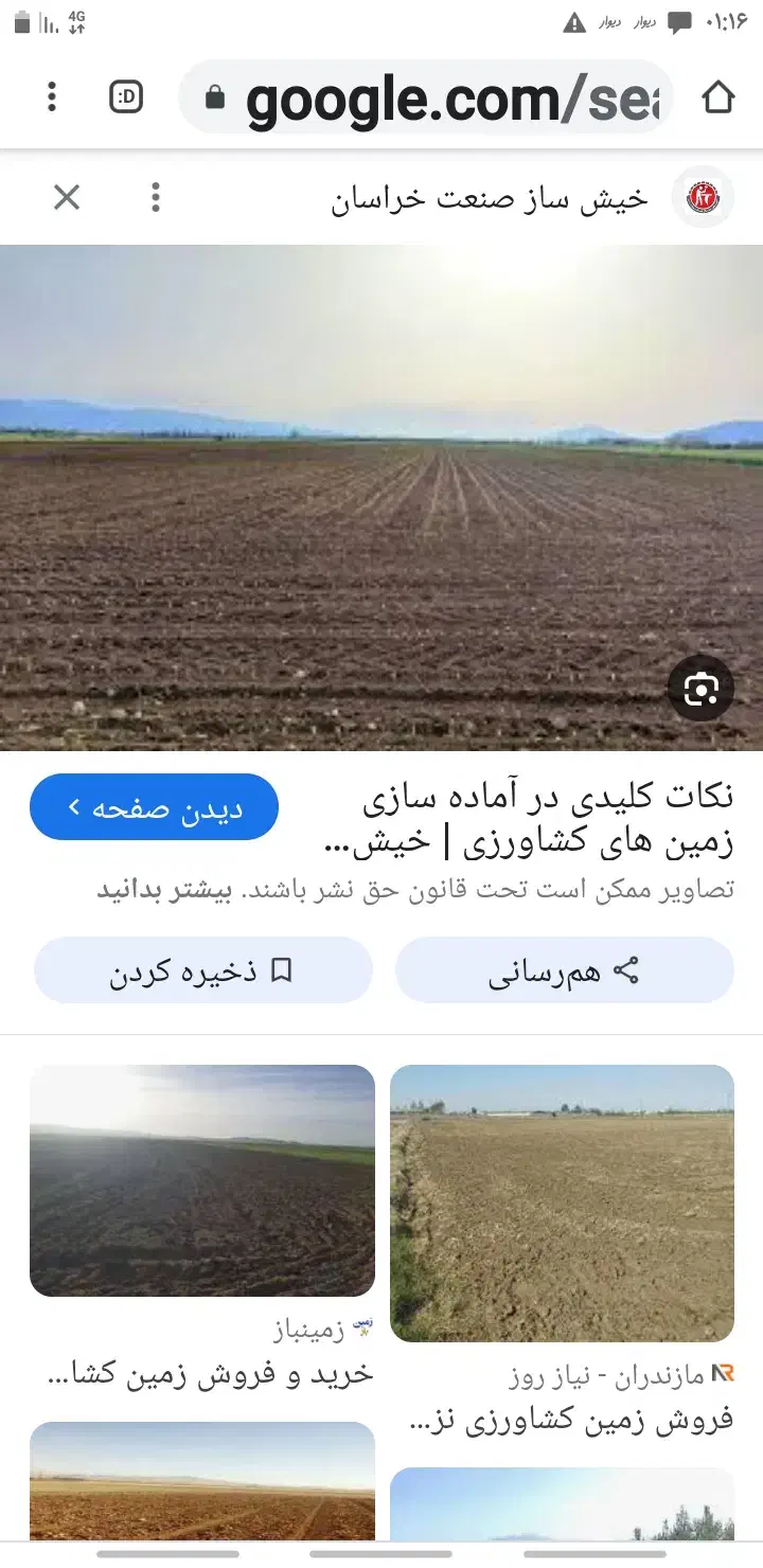 ۴هکتار زمین دیم|فروش دفتر صنعتی، کشاورزی، تجاری|دهگلان, |دیوار