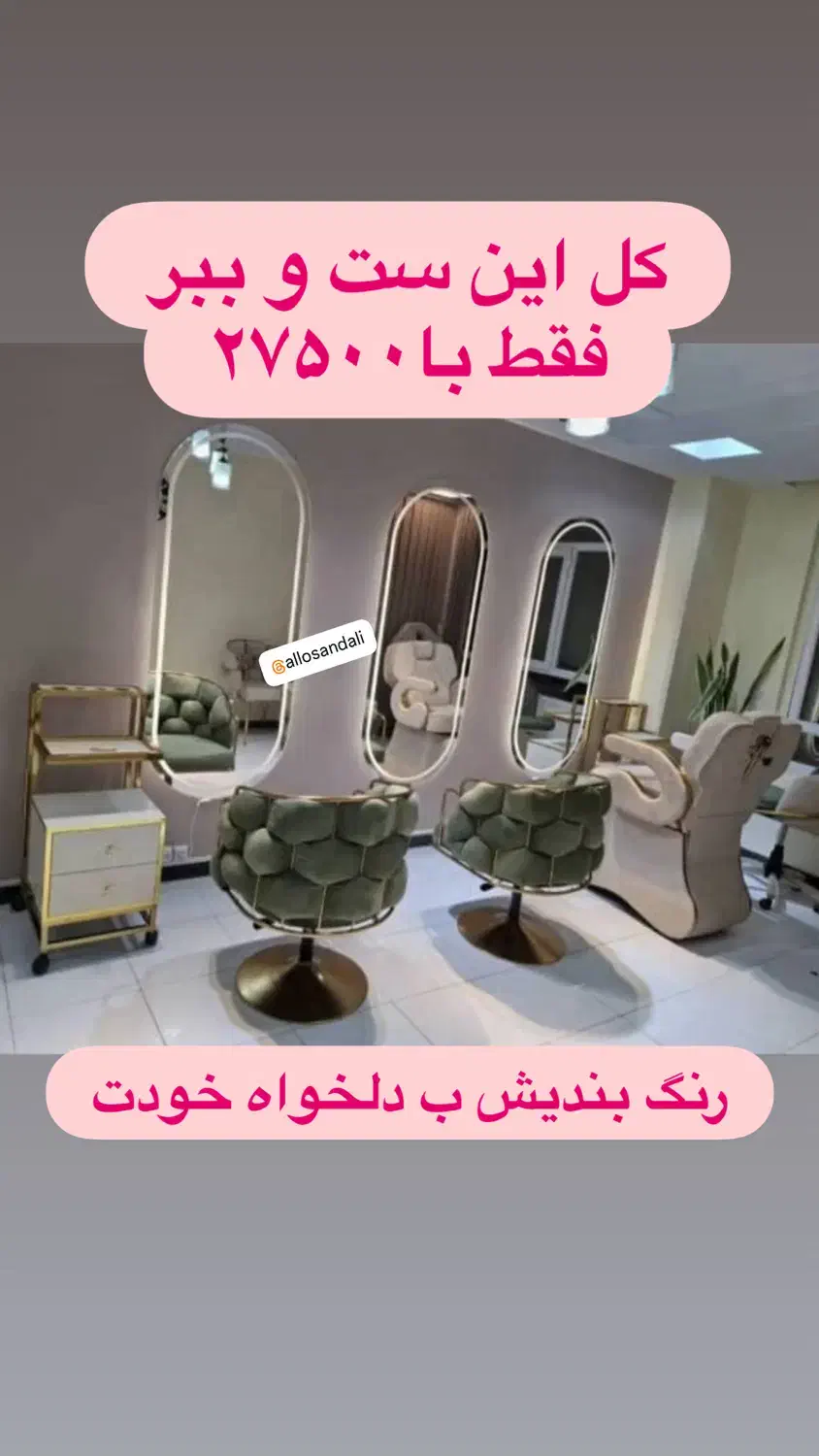 صندلی اصلاح سرشور ترولی۰۹ تخت تتو فشیال تابوره کوپ|آرایشگاه و سالن‌های زیبایی|کرج, گلشهر|دیوار