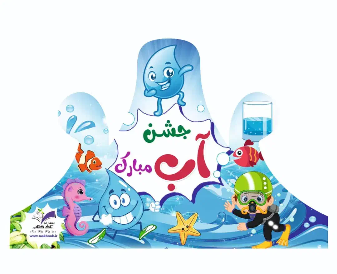 تاج جشن هزار الفبا قران صد آب|لوازم التحریر|مشهد, شیرودی|دیوار