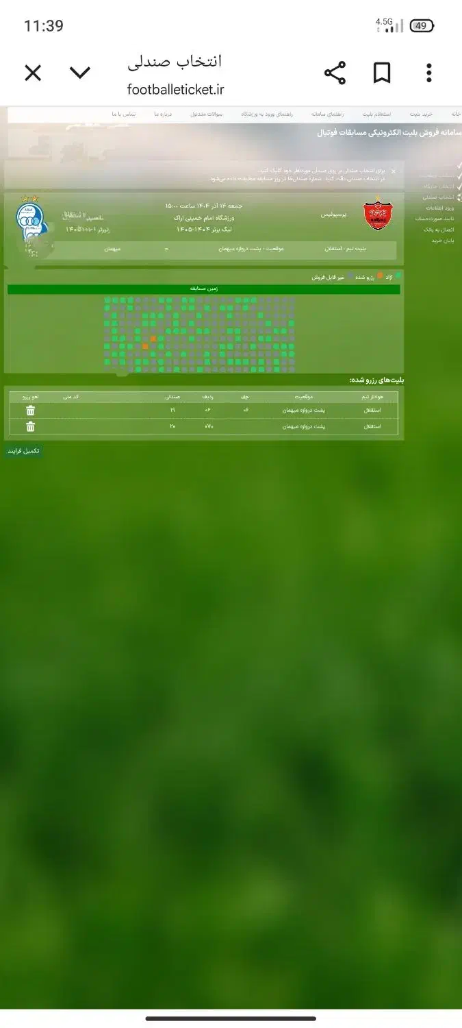 بلیط دربی|بلیت ورزشی|اندیشه, شهرک کوثر|دیوار