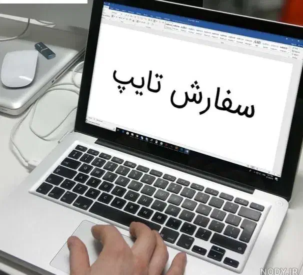 سفارش تایپ|خدمات رایانه‌ای و موبایل|اهواز, گلستان|دیوار