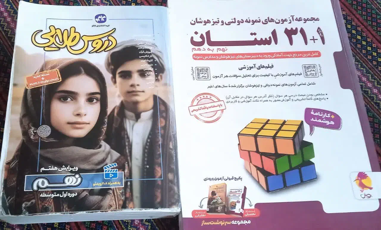 کمک درسی نهم|کتاب و مجله آموزشی|دهق, |دیوار