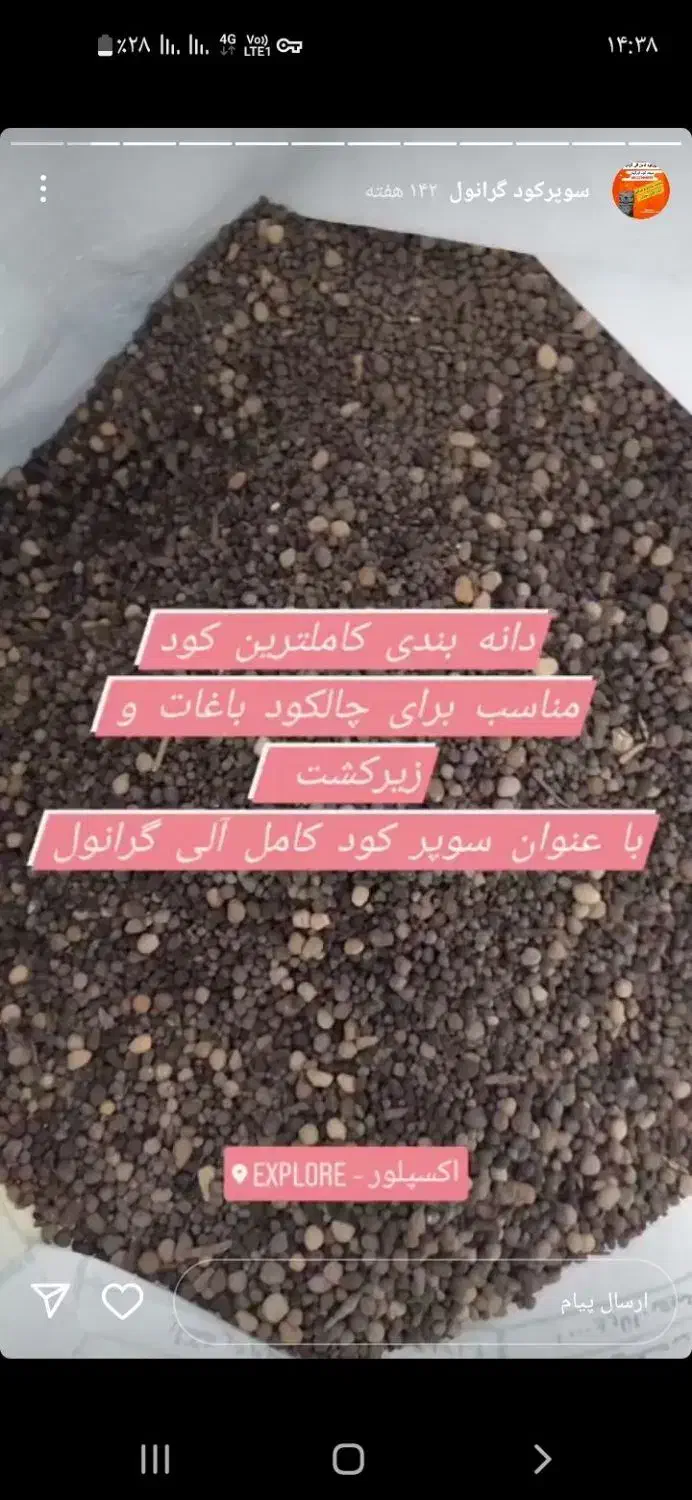 کود آلی سهند غنی شده|گل و گیاه طبیعی|آق قلا, |دیوار