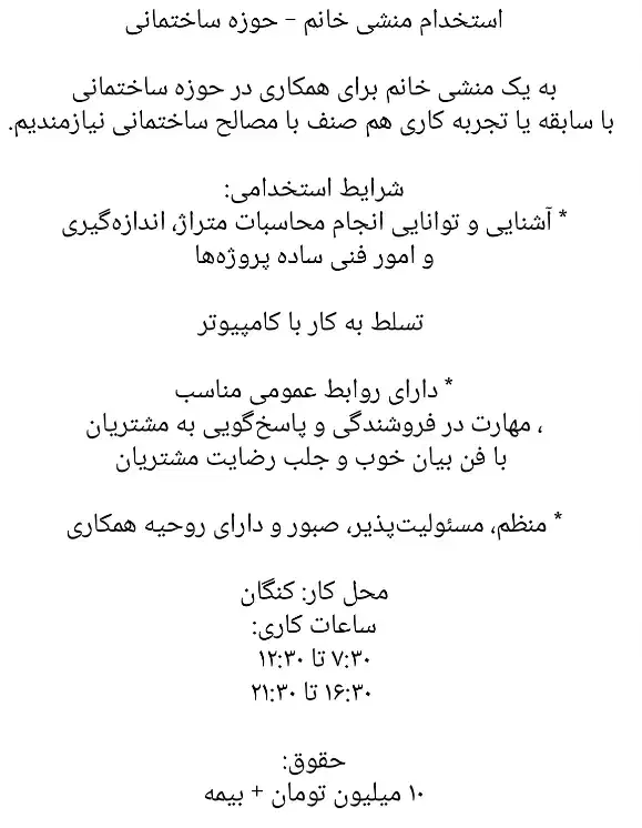 استخدام منشی خانم حوزه ساختمانی|استخدام اداری و مدیریت|بندر کنگان, |دیوار