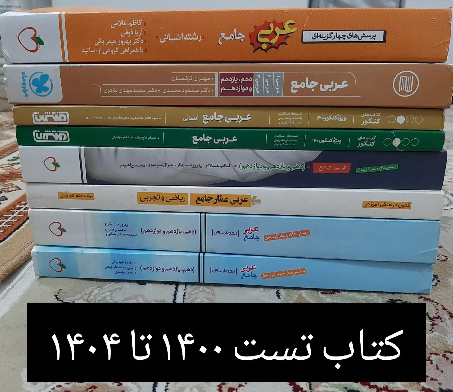 کتاب کمک آموزشی|کتاب و مجله آموزشی|مشهد, کوشش|دیوار