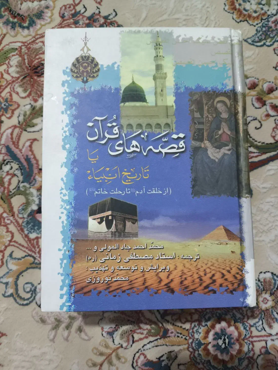 کتاب قصه های قرآن|کتاب و مجله مذهبی|اسلام‌شهر, شهرک واوان|دیوار