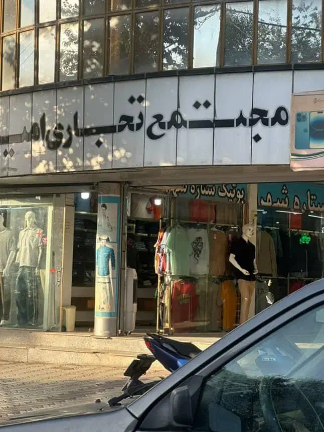 اجاره تجاری|اجارهٔ مغازه و غرفه|لردگان, |دیوار