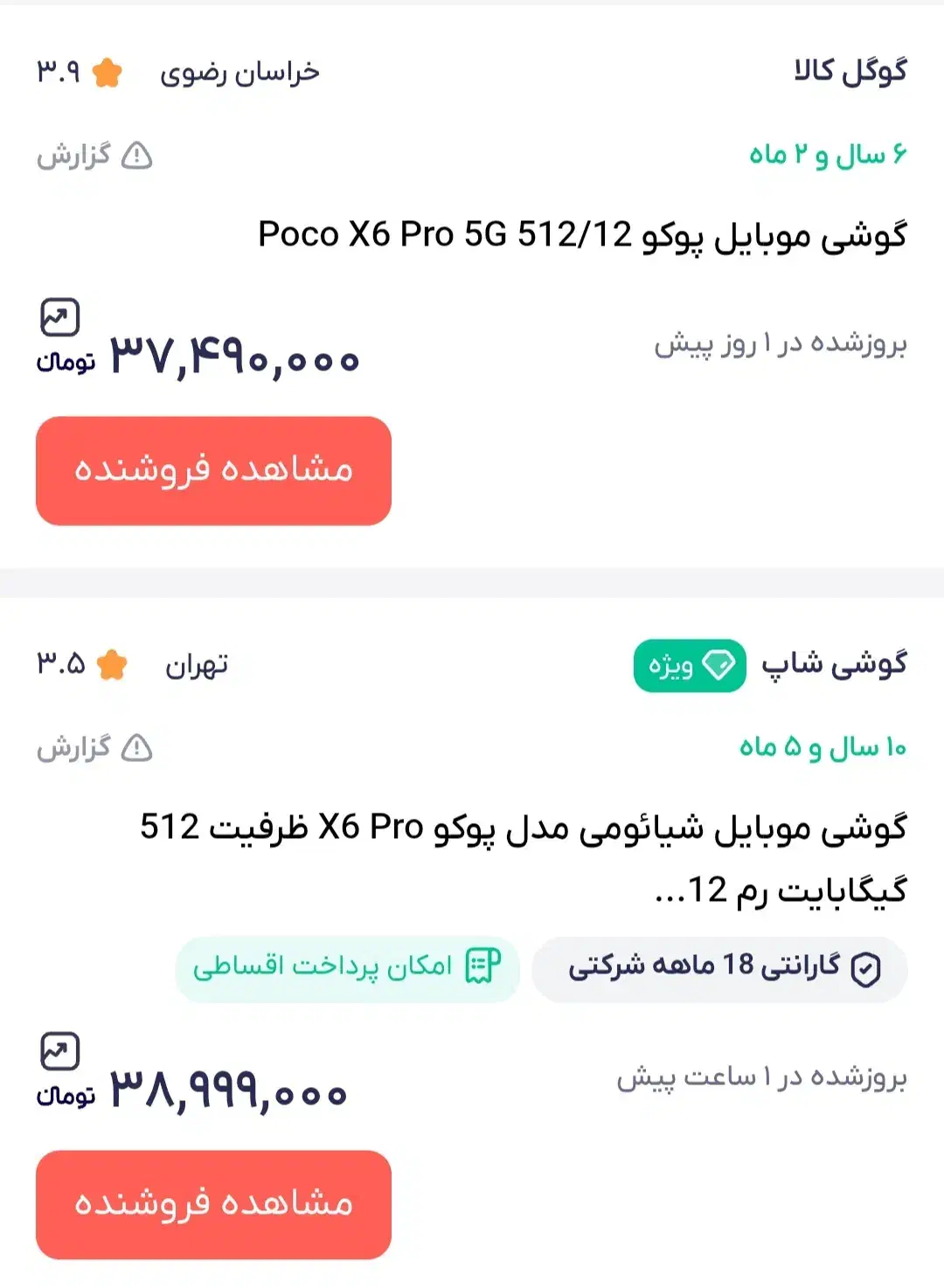 پوکو ایکس ۶ پرو شیائومی Poco x6 pro 512|موبایل|تهران, جوادیه تهرانپارس|دیوار