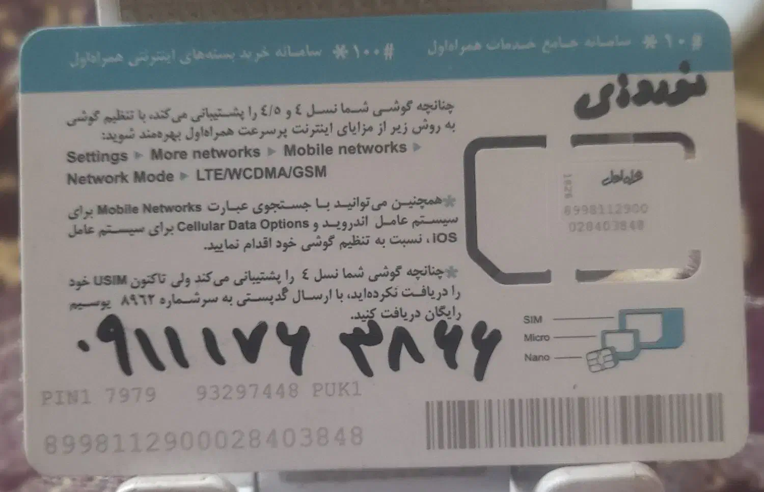 خط قدیمی رند|سیم‌کارت|گنبد کاووس, |دیوار