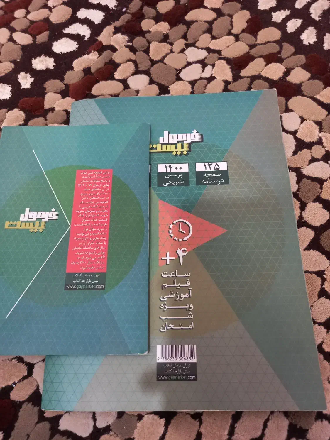 کتاب درسی فرمول ۲۰ دوازدهم گاج|کتاب و مجله آموزشی|قم, کلهری|دیوار