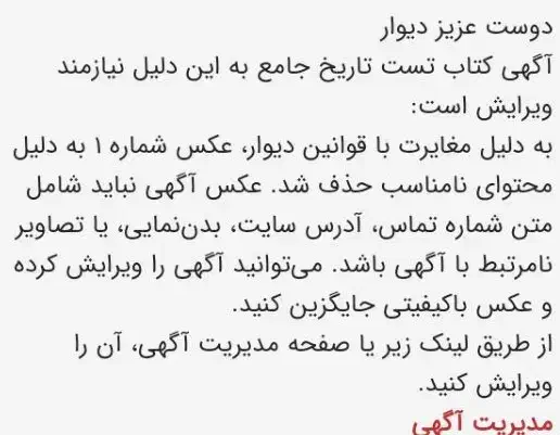 کتاب تست تاریخ جامع|کتاب و مجله آموزشی|گنبد کاووس, |دیوار